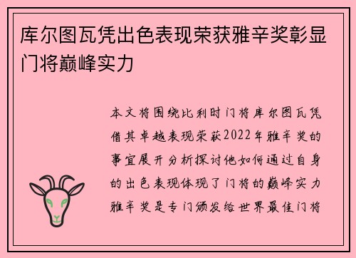 库尔图瓦凭出色表现荣获雅辛奖彰显门将巅峰实力