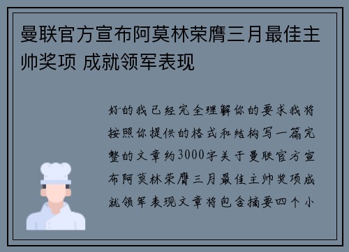 曼联官方宣布阿莫林荣膺三月最佳主帅奖项 成就领军表现
