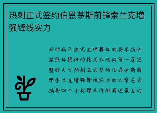 热刺正式签约伯恩茅斯前锋索兰克增强锋线实力