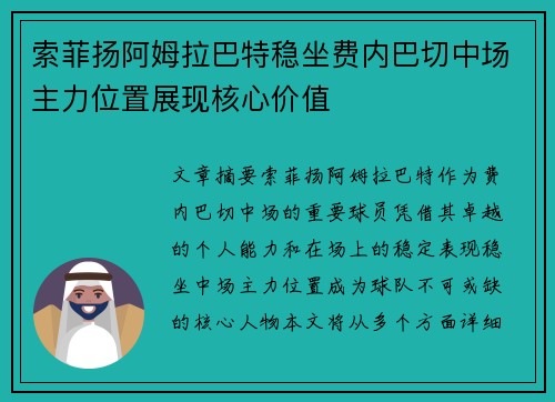 索菲扬阿姆拉巴特稳坐费内巴切中场主力位置展现核心价值