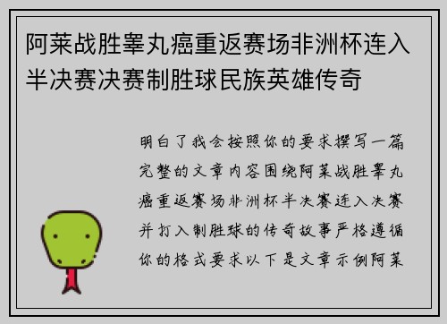 阿莱战胜睾丸癌重返赛场非洲杯连入半决赛决赛制胜球民族英雄传奇