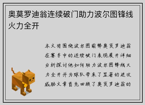 奥莫罗迪翁连续破门助力波尔图锋线火力全开